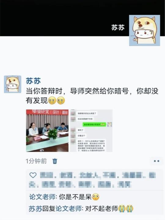 当你答辩时，导师突然给你发来暗号😭