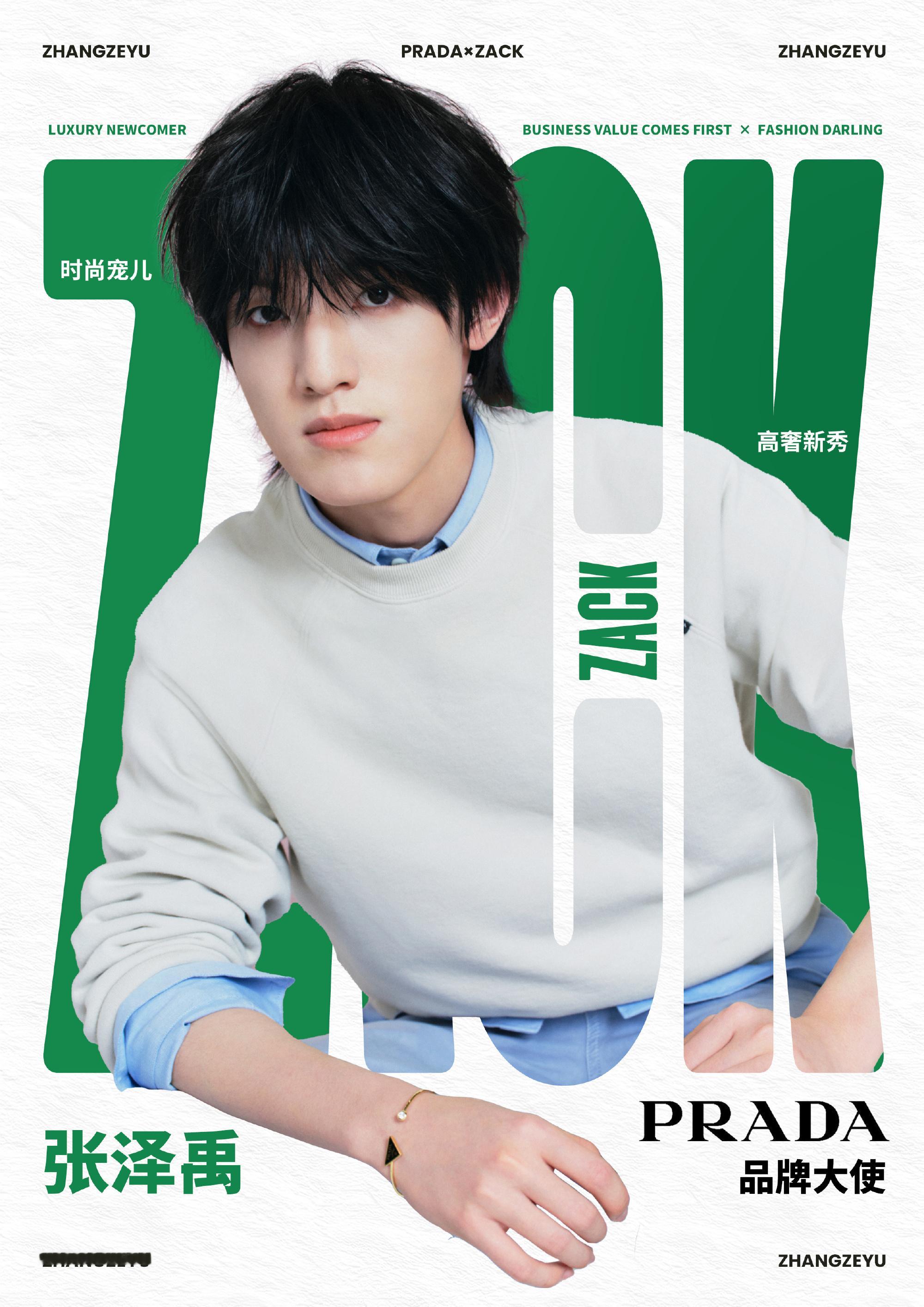 PRADA张泽禹 💚张泽禹 PRADA品牌大使