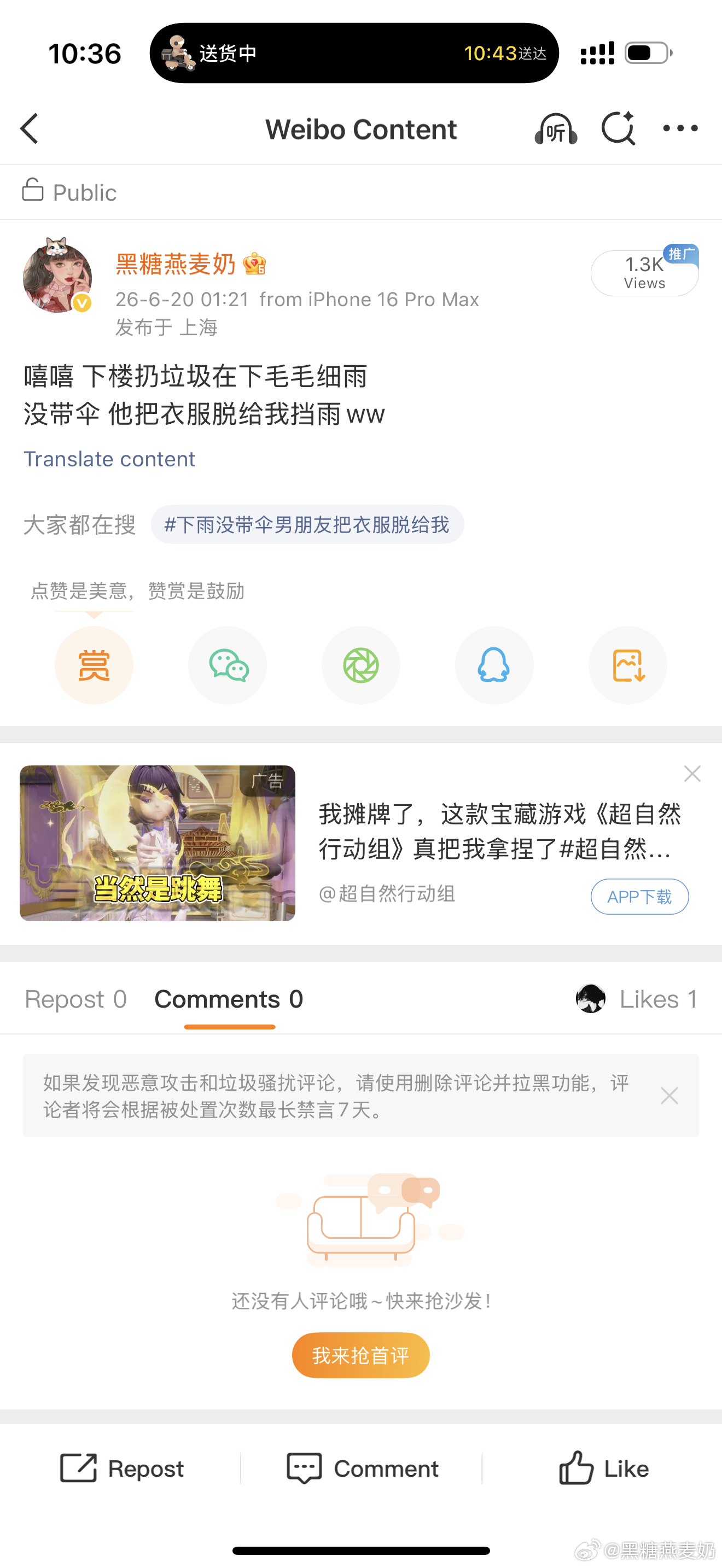 走过去的时候拿着快递包装挡雨，我说回来怎么办呀 他说我把衣服脱给你就好了 我问你