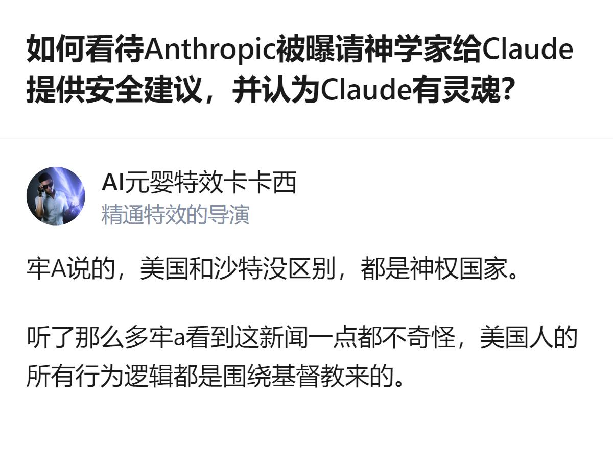 Anthropic请神学家给Claude提供安全建议，还试图说服他们Claude