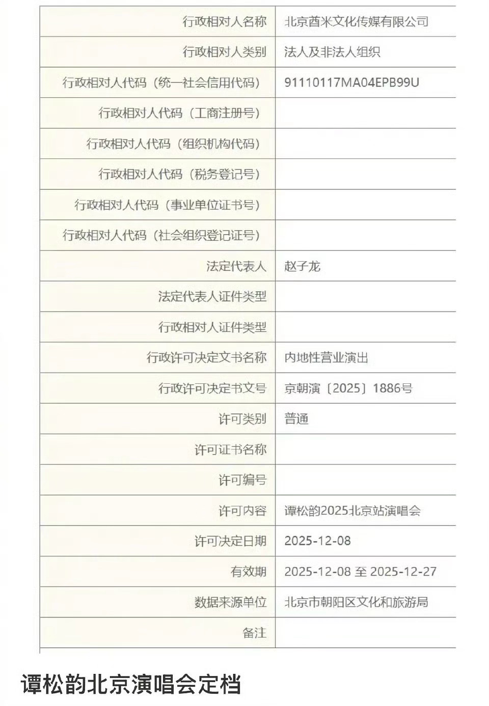 谭松韵也要开演唱会了？