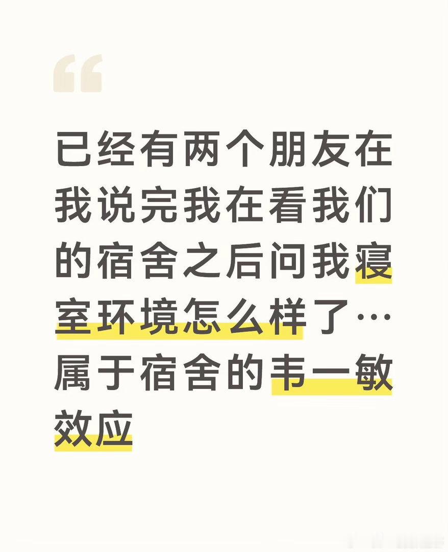 宿舍各聊各的也能接上话韦一敏这盛世如你所愿我们的宿舍看完聊天记录狠狠共鸣，日常和