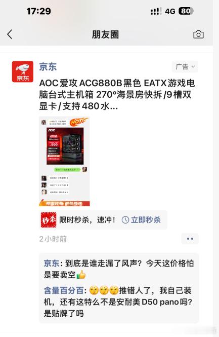我要玩机 谢谢狗东的推送，哈哈哈哈哈，AOC爱攻ACG880B黑色日EATX游戏