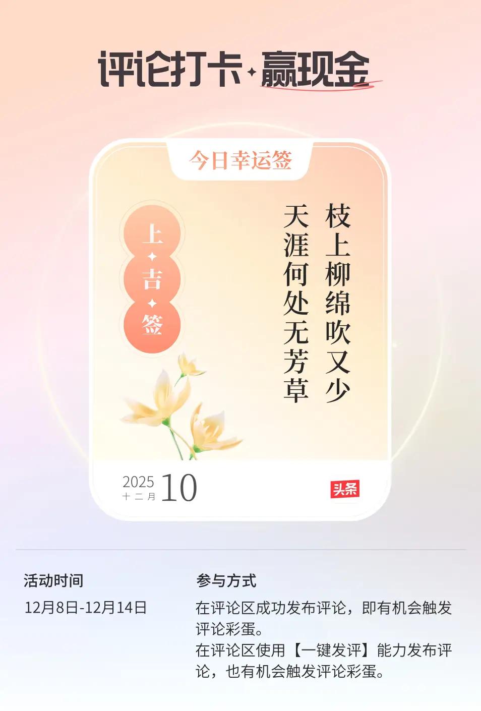 每日幸运之签 好运签 秋日幸运签 春日好运签 春日幸运签