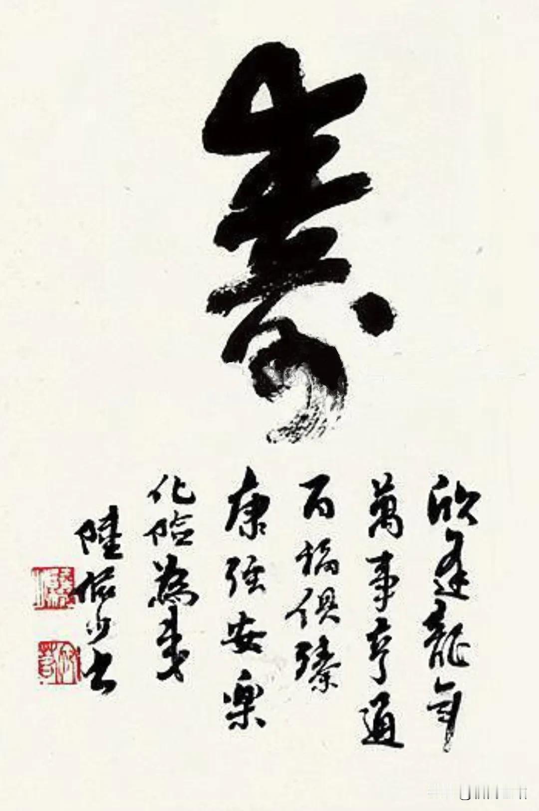 百寿贺岁——陆俨少