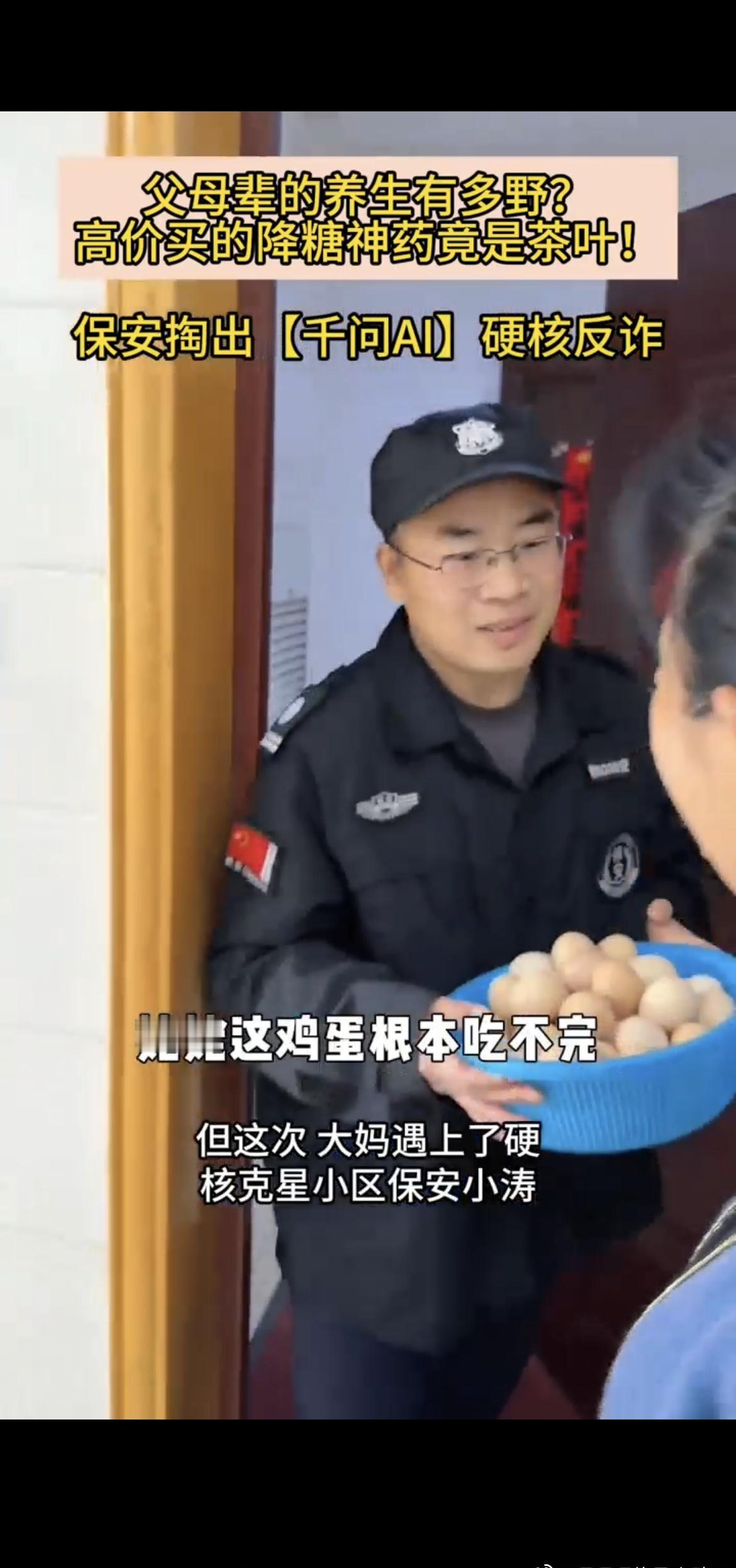 苦劝无果就用科技，AI拦截假药更直接，为安徽这位暖心保安点赞。