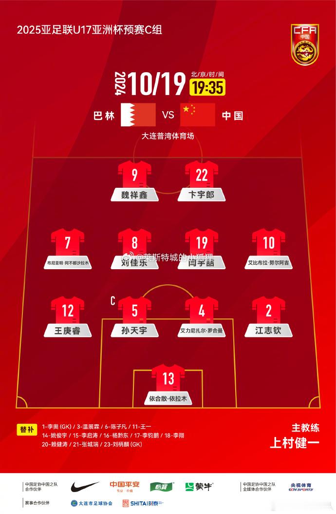 艾比布拉-努尔阿吉第2分钟内切破门 中国U16国少1-0领先巴林！！！#国足赢了