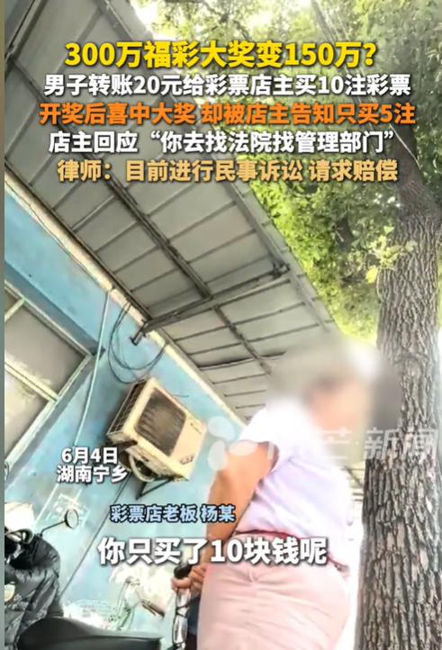 有人给站主转20元买10注号中奖300万，等开奖后站主才告知只买了5注奖金150