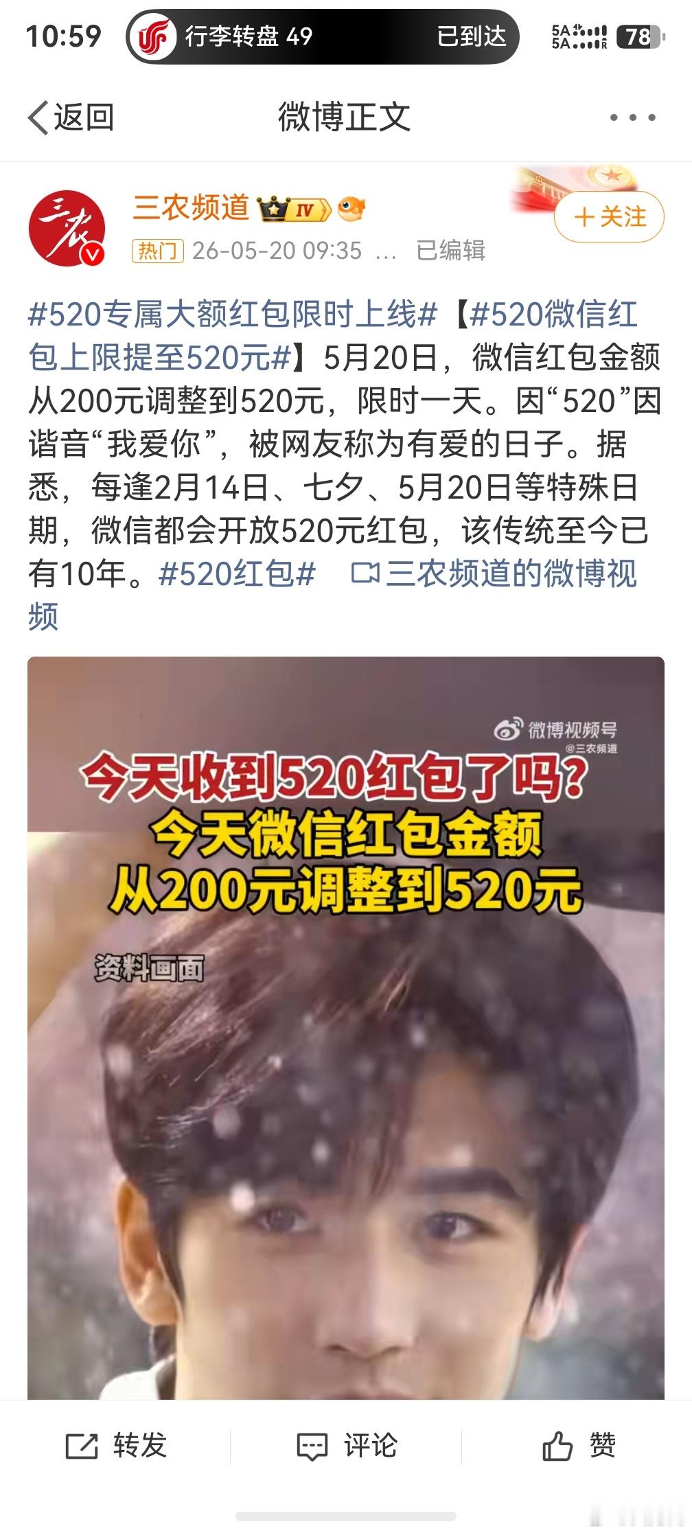 微信520红包，还好，我没有这个烦恼，因为我没有可以要发的人。