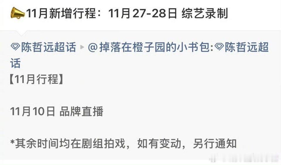 陈哲远将录制现在就出发，新剧杀青又能看到新鲜的综艺了