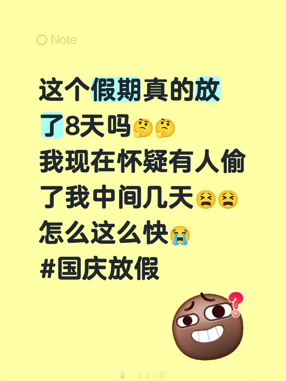 8天很短 7天很长说实话，真不敢相信今年八天的国庆假期已经过完了，好像什么都没干