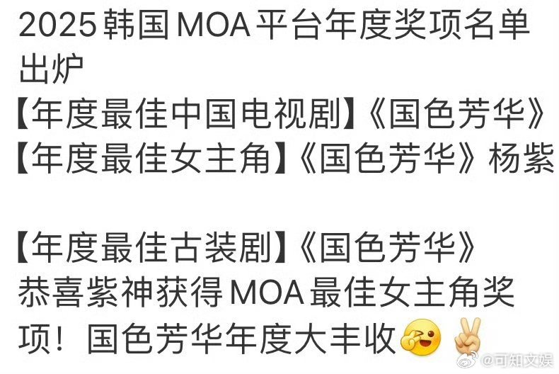 杨紫国色芳华又获奖了国色芳华又获奖了杨紫国色芳华又获奖了，哇塞， 