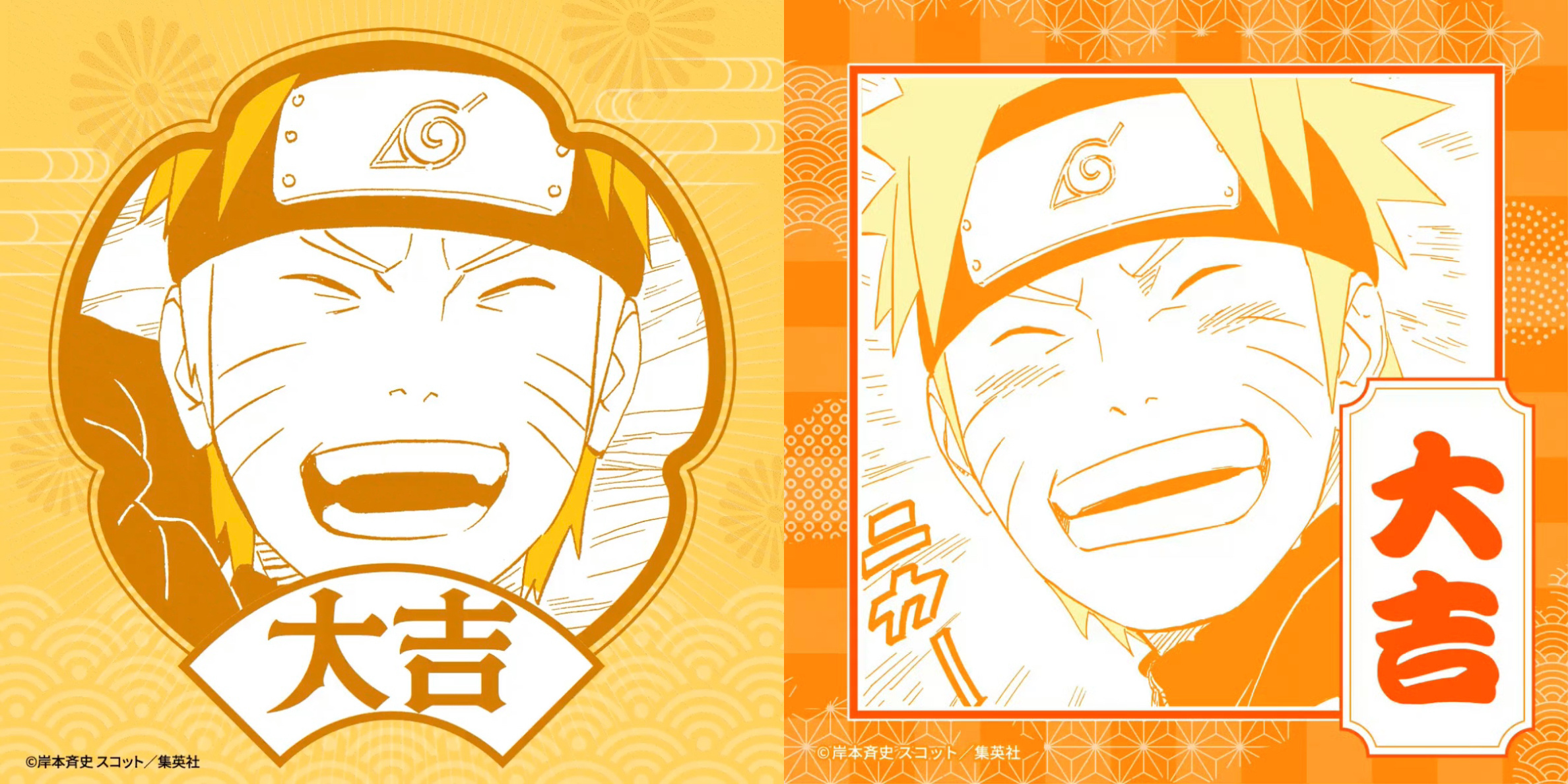 对比了官方前年和今年的运势截图其它的都在变 但是大吉（鸣人）和大凶（斑）一直没变