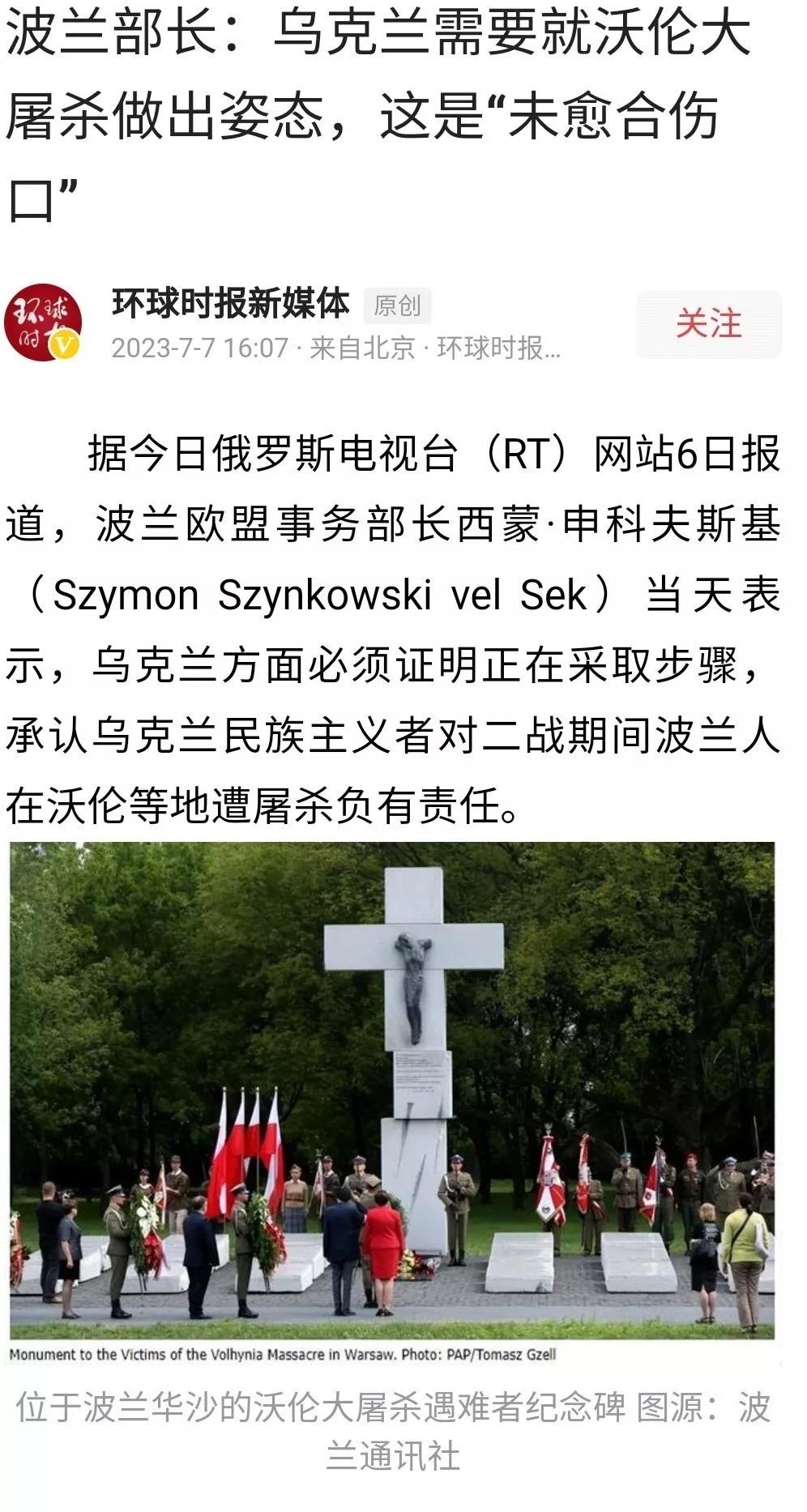 波兰要求乌克兰为【沃伦大屠杀】做出姿态[熊吉]80年前，投靠纳粹德国的乌克兰民族