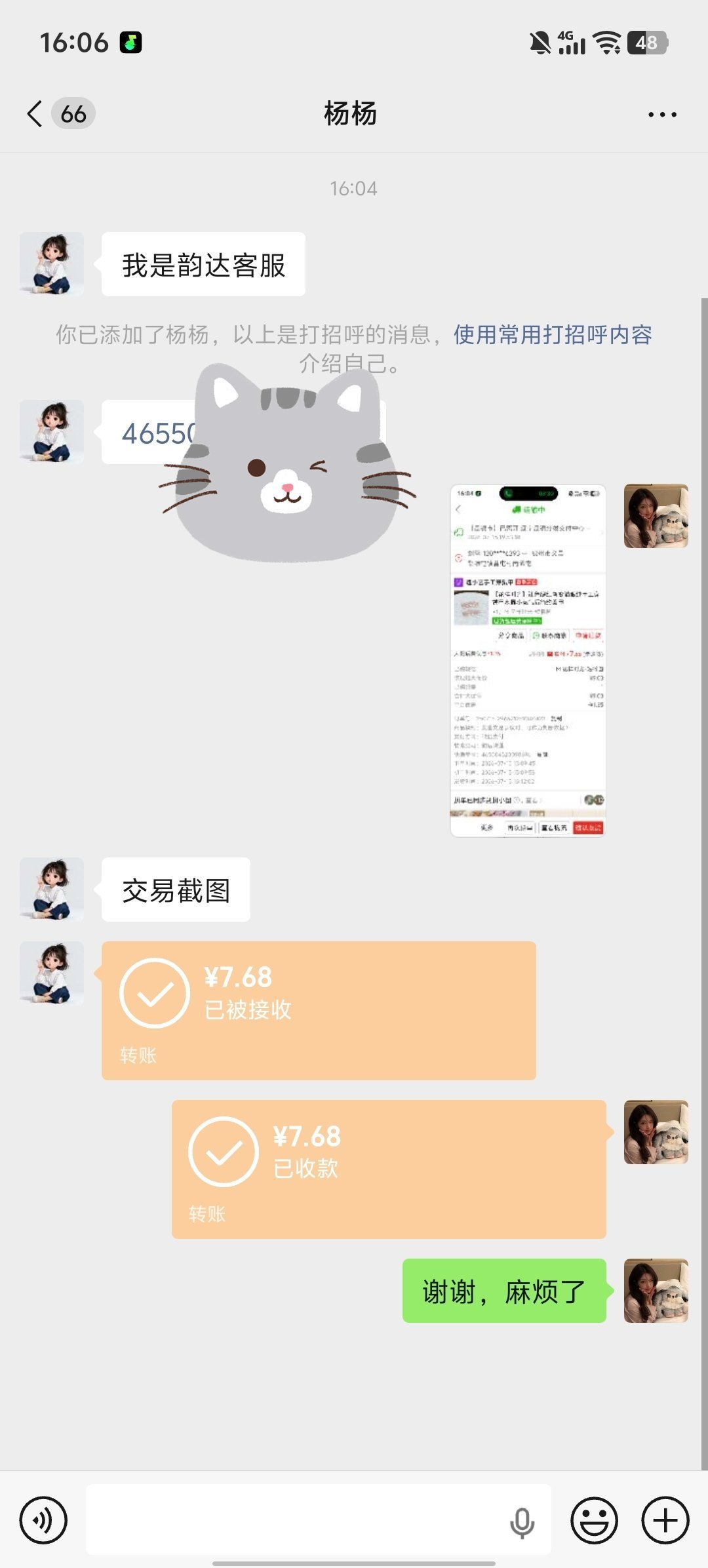 韵达客服赔付 