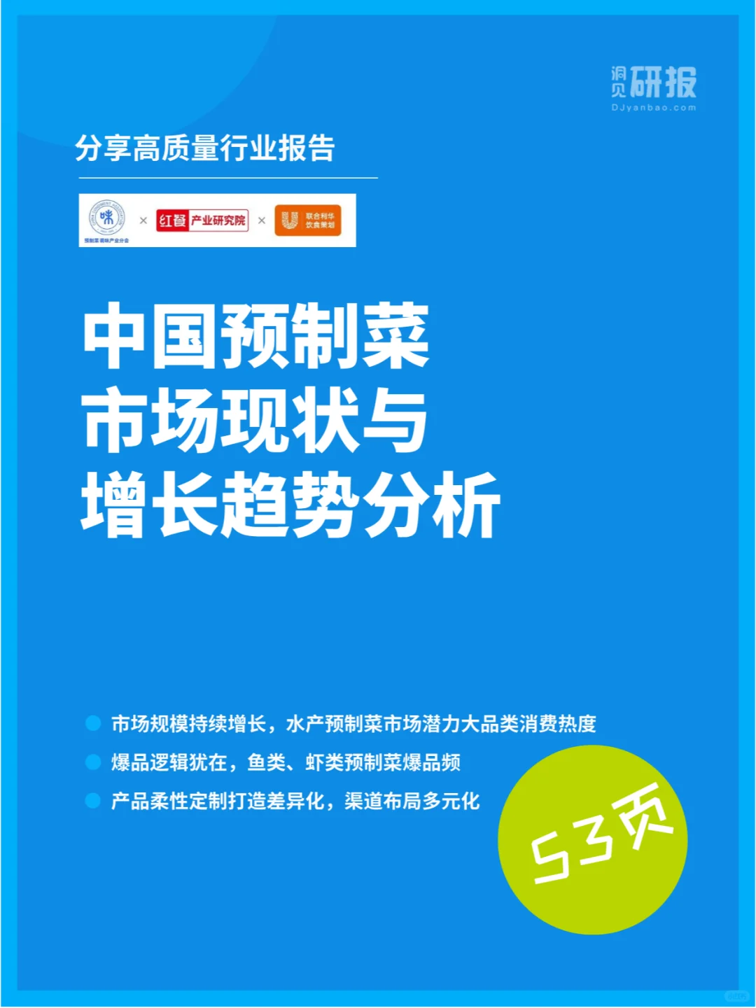 中国预制菜市场现状与增长趋势分析