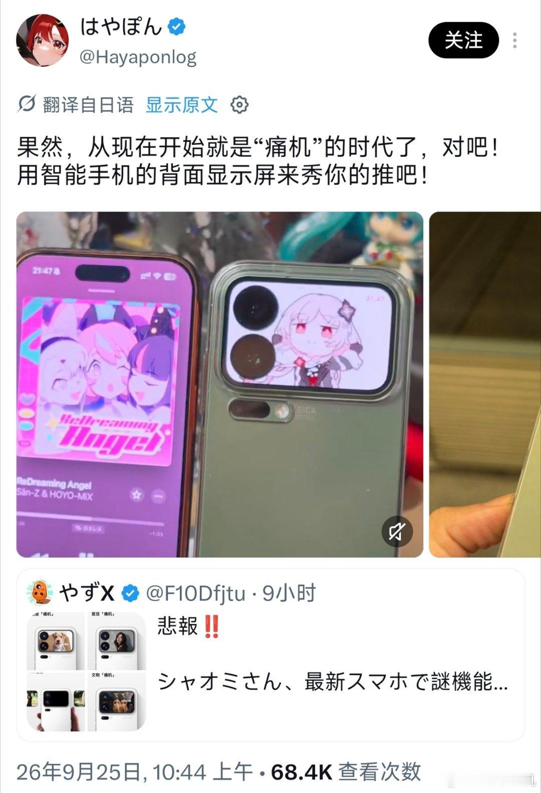 日本作为二次元发源地，对小米这个背屏似乎情有独钟。 ​​​