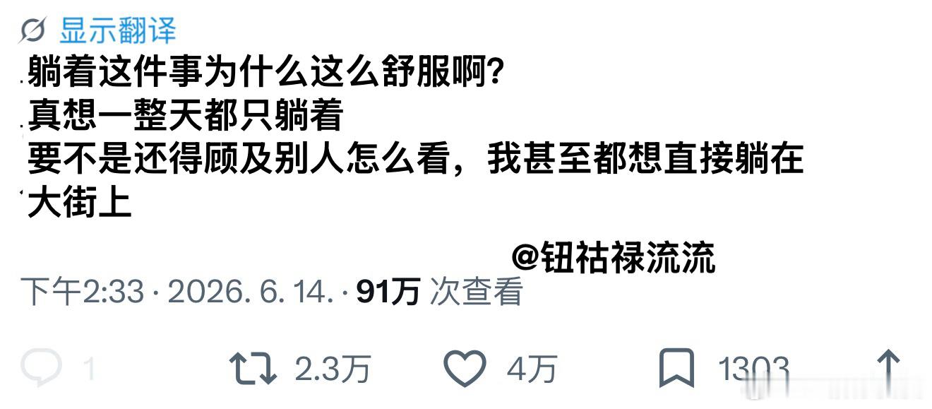 推万转：躺着为什么这么舒服，真想一整天都只躺着 
