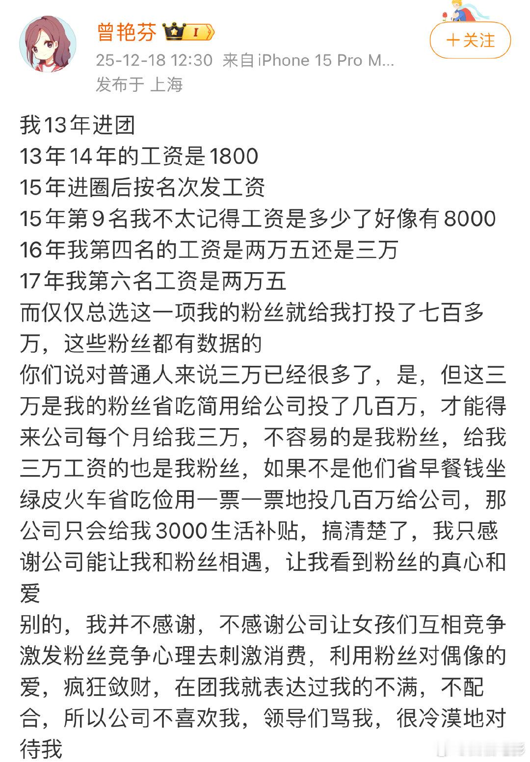 曾艳芬自曝工资曾艳芬谈丝芭工资 曾艳芬自曝工资！曾艳芬发文谈丝芭时期工资：“我1