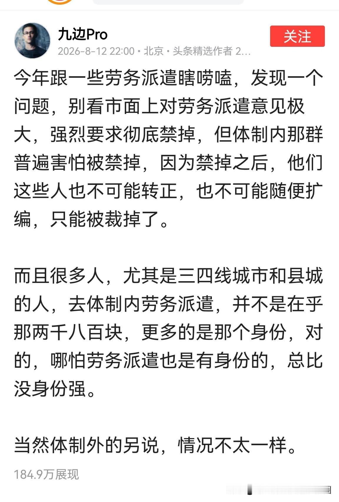 彻底取消劳务派遣制度的话，真的就会给这部分群体带来好处了吗？

九边这一点说得对