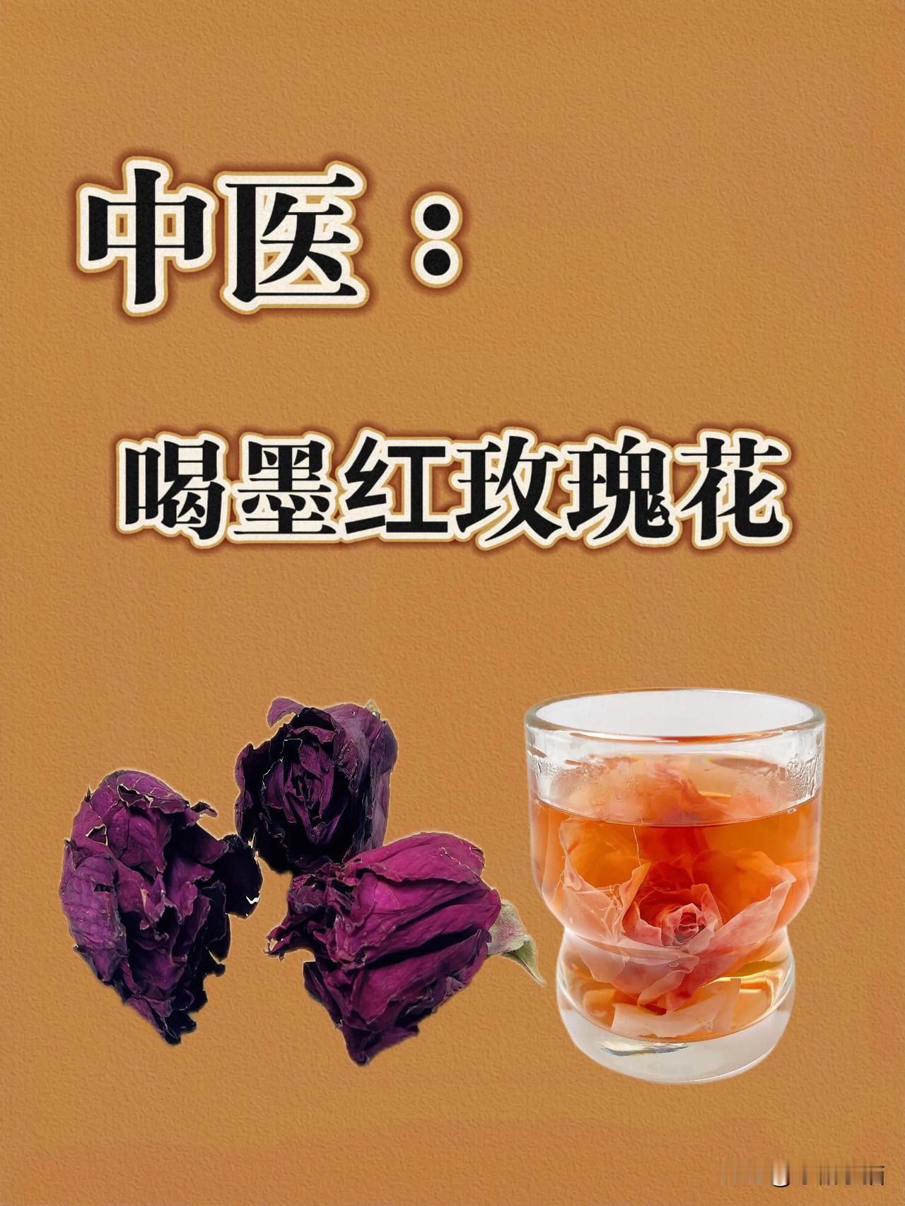 墨红玫瑰，它可是玫瑰中的“LV”，被称为“花青素之王”，满满的花青素，女神抗/衰