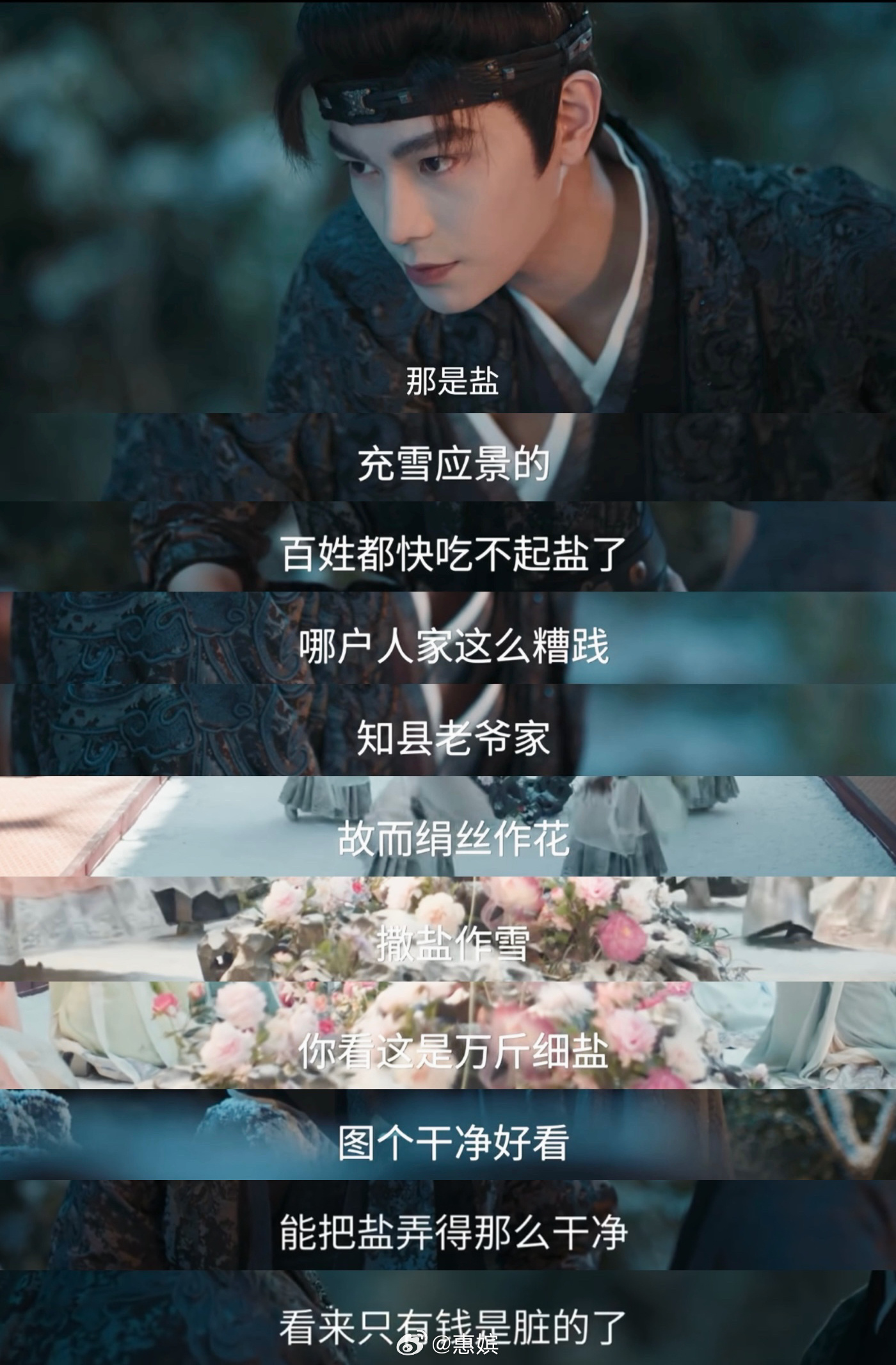 《花开锦绣》里把细白如雪的“盐”叫做“地上雪”，而这富贵人家为了不脏鞋袜撒满偌大