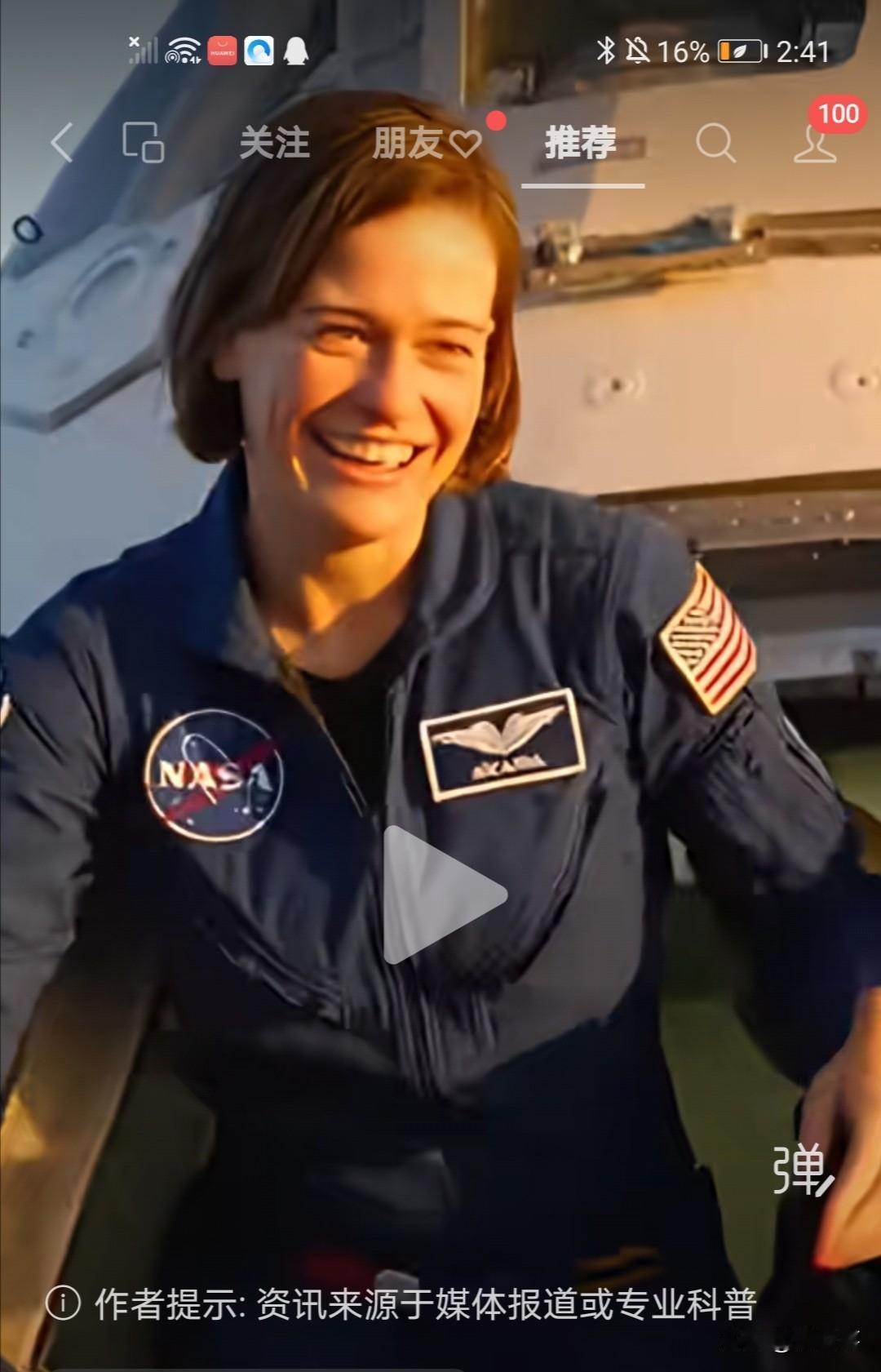 宇航员安全返回地球