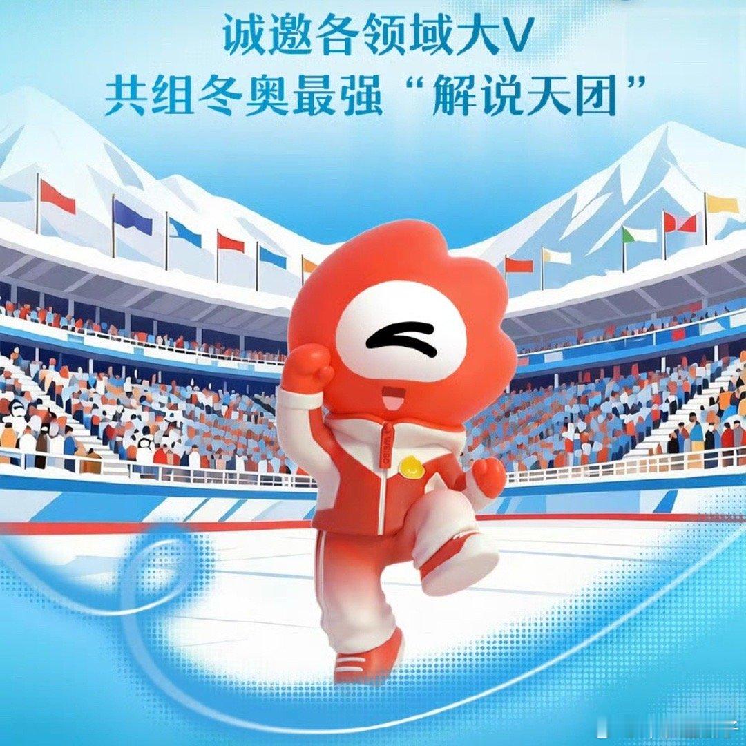 冬奥观赛团哇，冬奥就要开始了