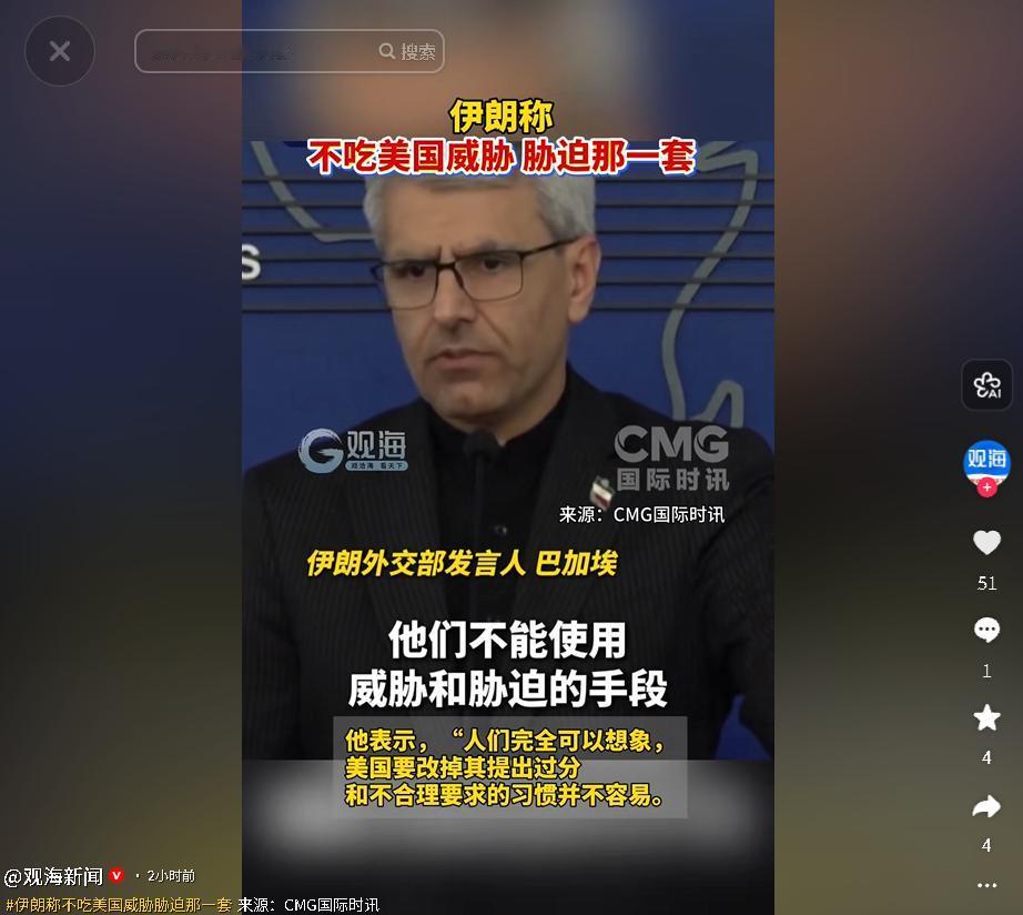 伊朗外交部发言人巴加埃 5 月 4 日就美伊相关问题表态，回应海峡行动、指责美以