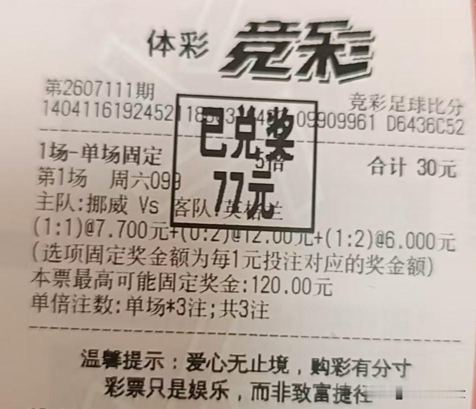 夏日随手拍足彩反着买，别墅才能靠大海。小赢一下下，开心。