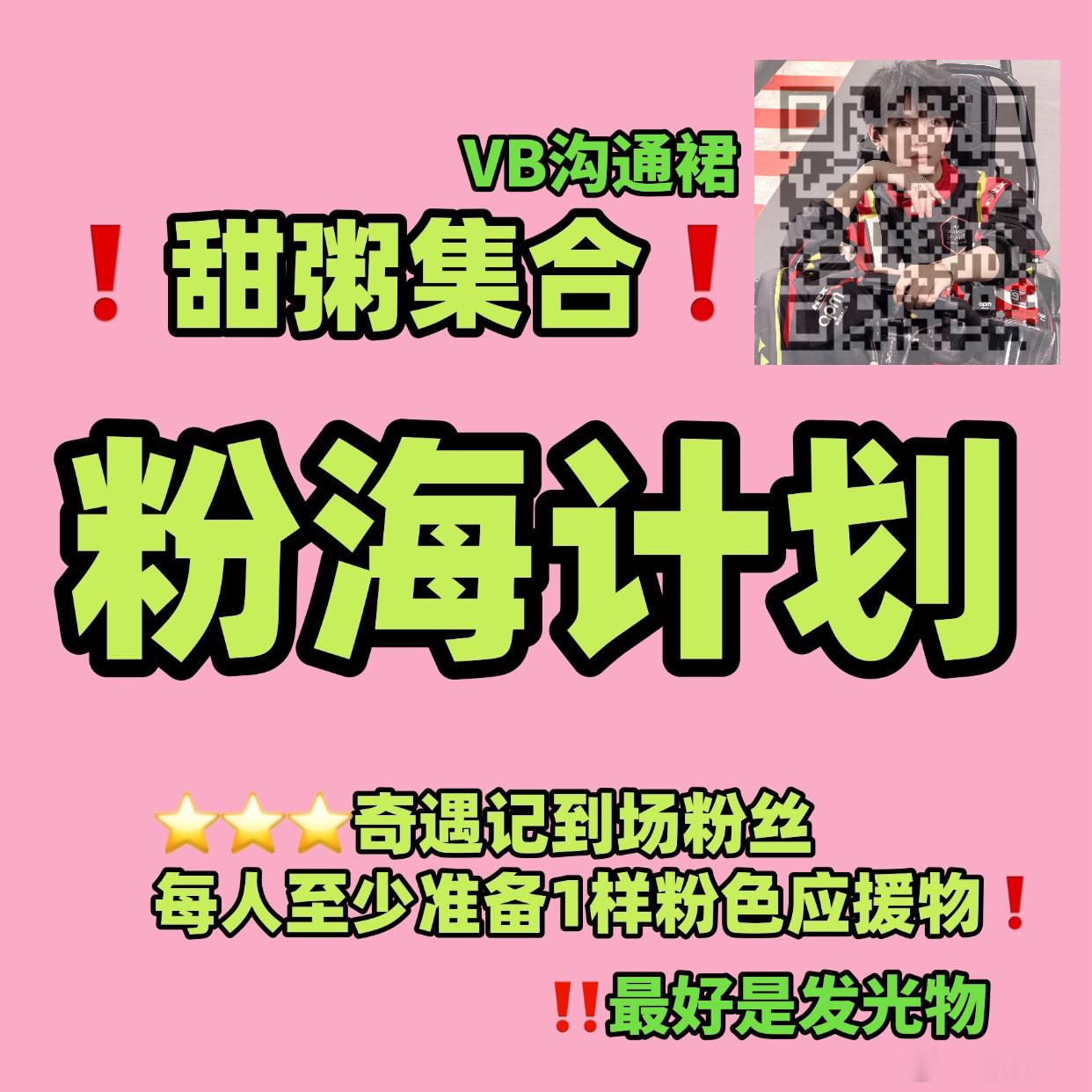 大家多扩扩周翊然
