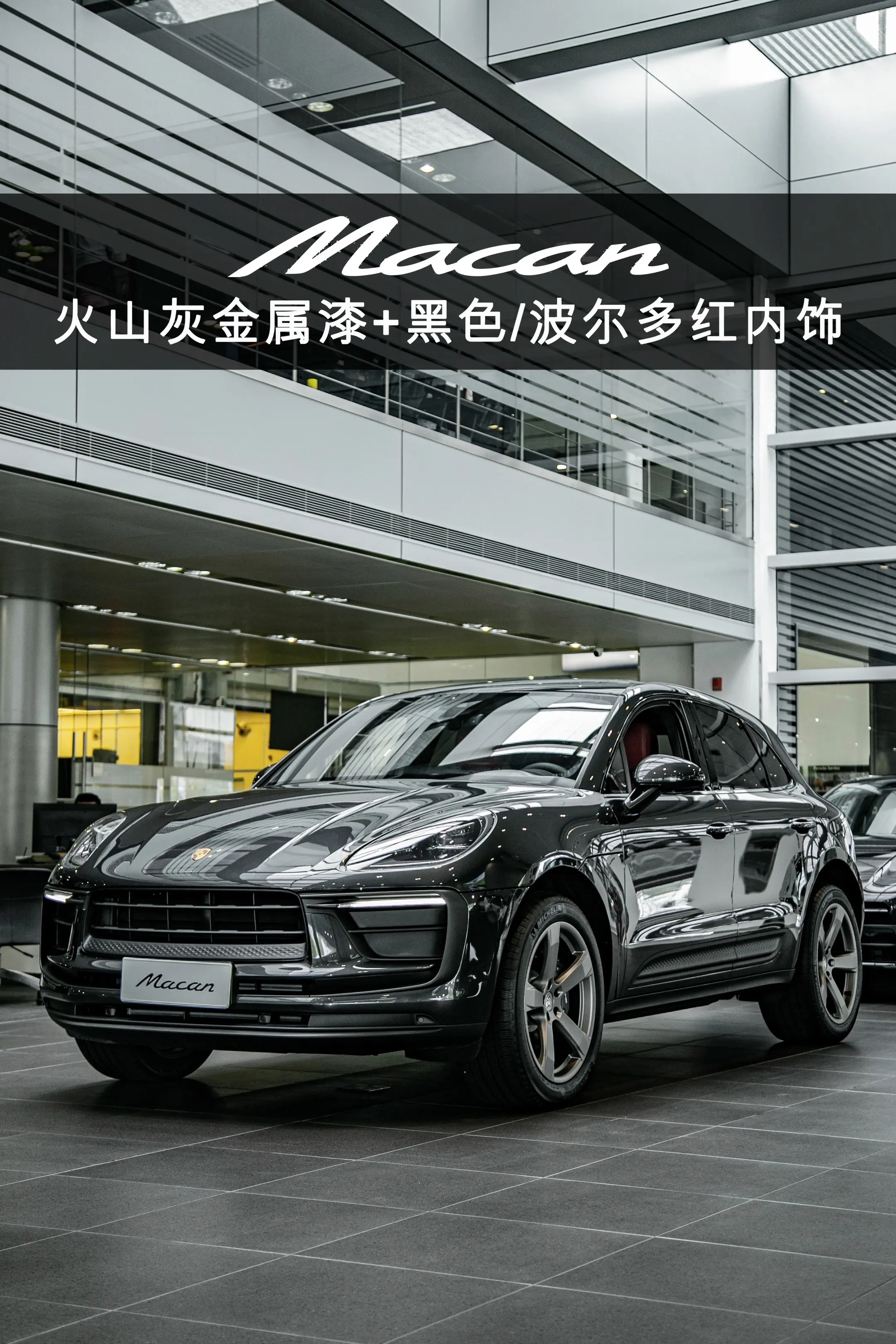这台Macan把审美拉满了。这台保时捷Macan配色堪称“中型SUV审...