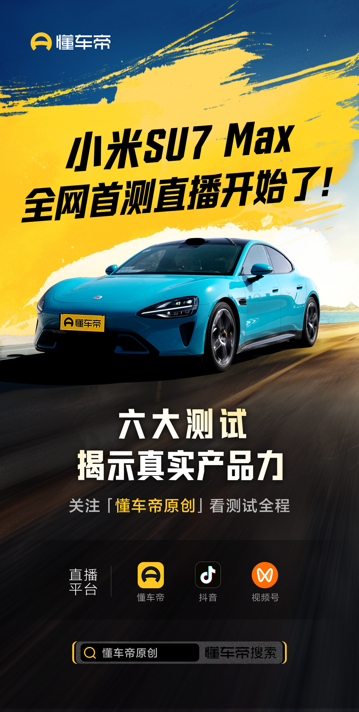 看人家这架势，这才叫评测好么。赛道上这一堆车摆的...这回盲猜又有人要替小米操心