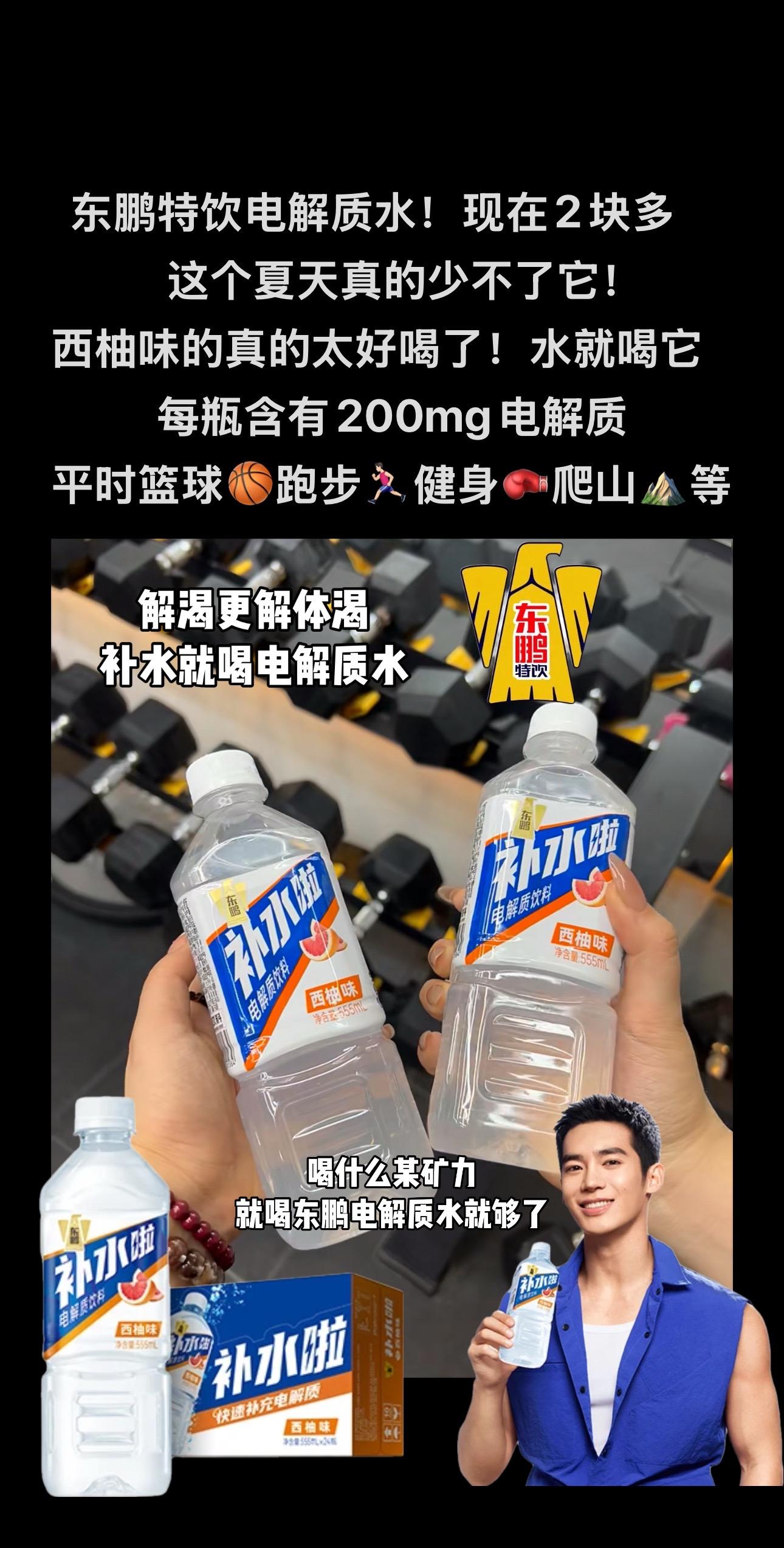 电解质水就喝东鹏家的就行了，整箱真划算。