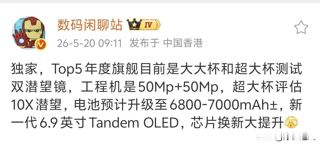 省流翻译:华为Mate90大大杯和超大杯测试双潜望镜，工程机是50Mp+50Mp