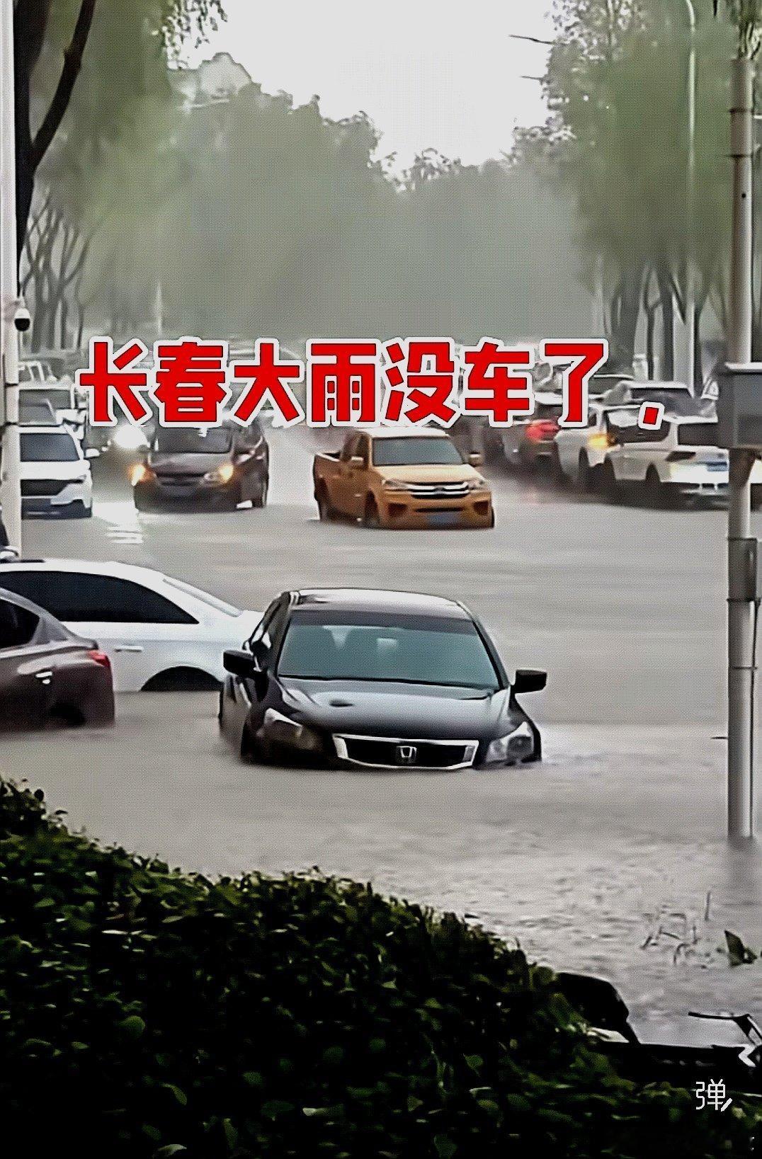 中国大陆吉林省长春市，大雨没车了 