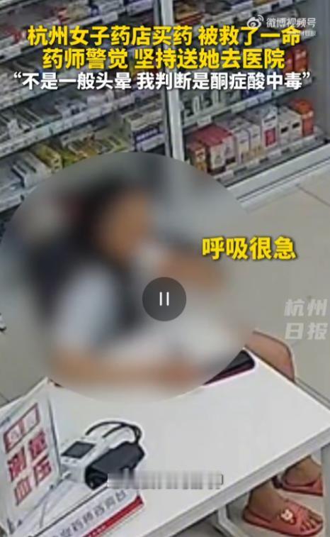太厉害了！7月15日杭州日报报道，浙江杭州一药师正在药店坐着，来了位女生说症状拿