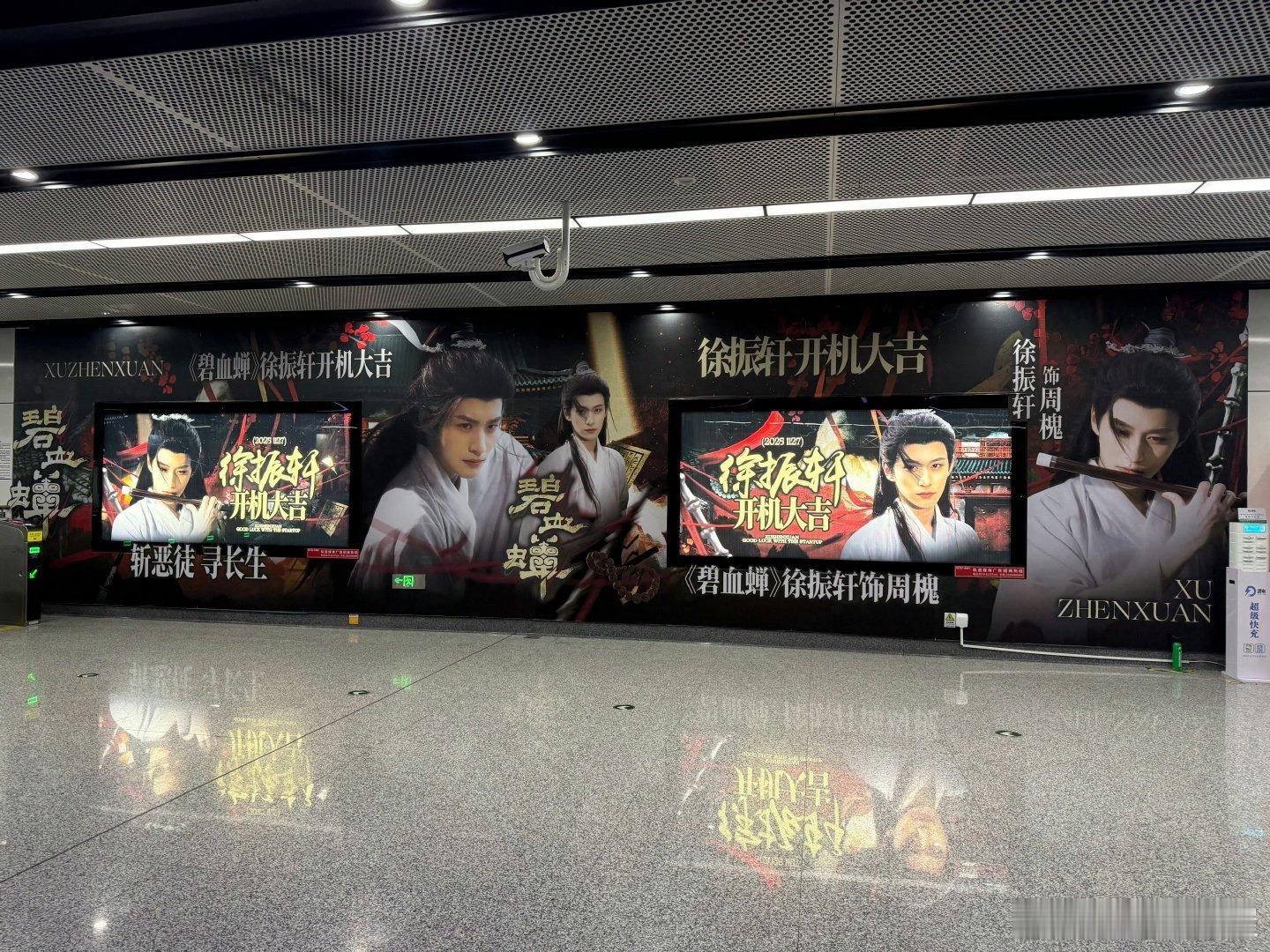 徐振轩碧血蝉开机应援地广，感觉这几部剧播完其实挺吸粉的，但体感上播出时候没有热度