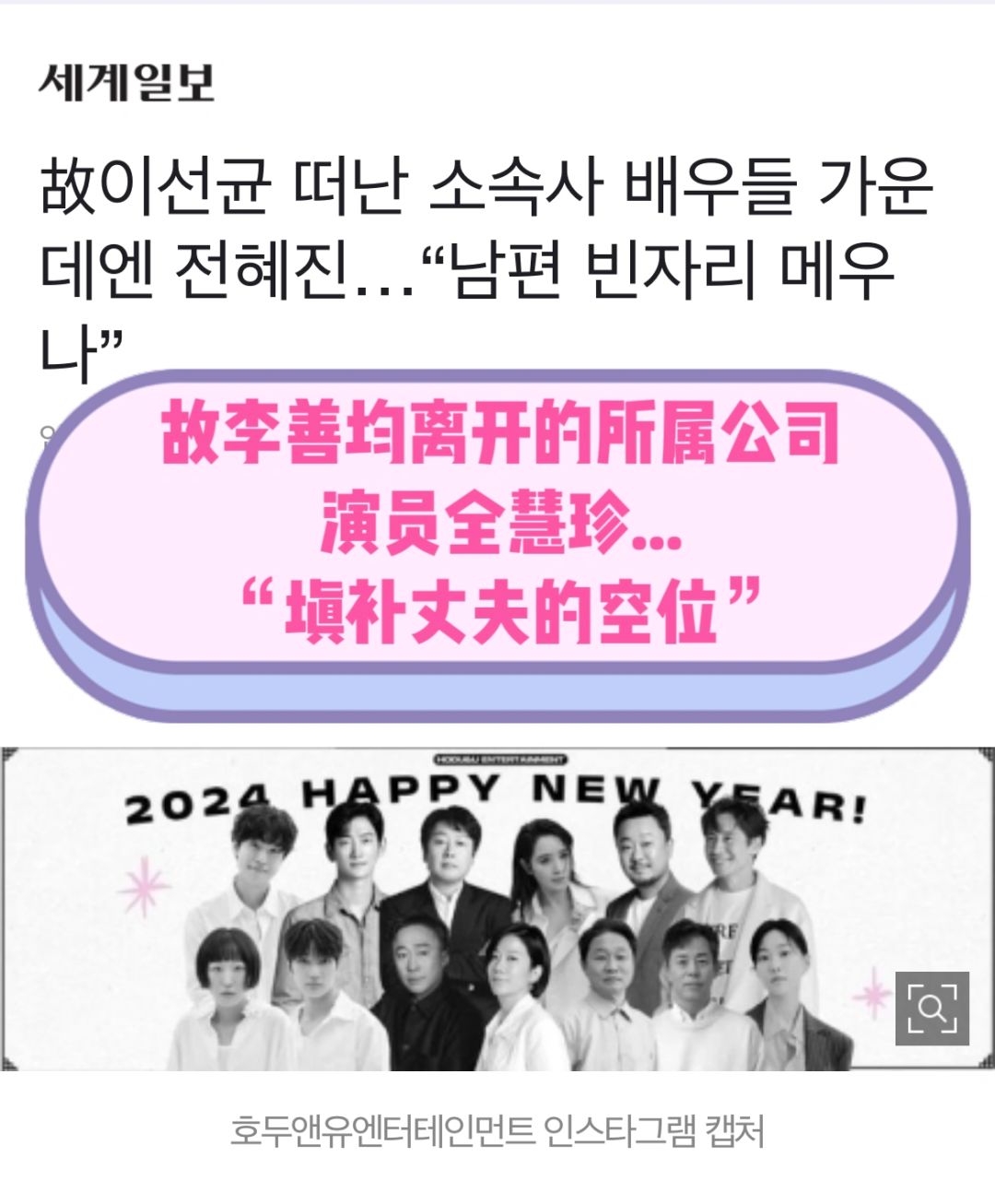 🔥全惠珍填补故李善均所属公司团体照空位