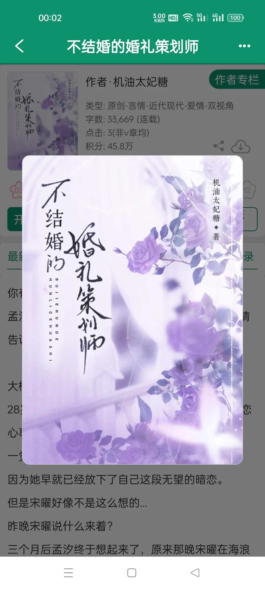 不结婚的婚礼策划师，作者机油太妃糖。
