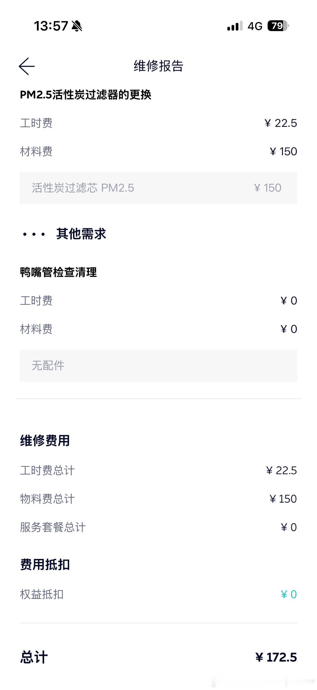 这是我这台蔚来ES8第三次保养，本次消费172.5元，美滋滋蔚来大v聊车