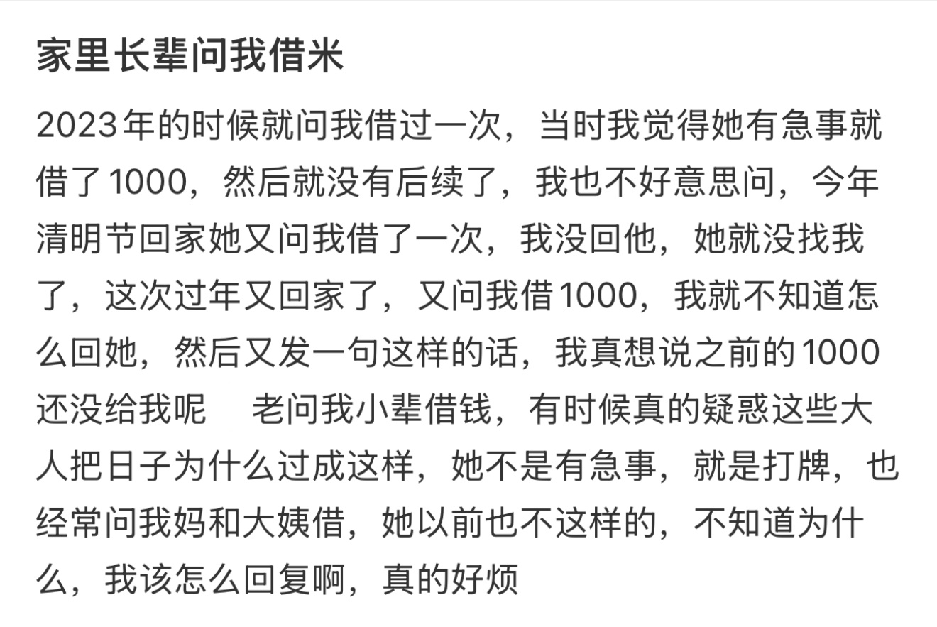 家里长辈问我借米 