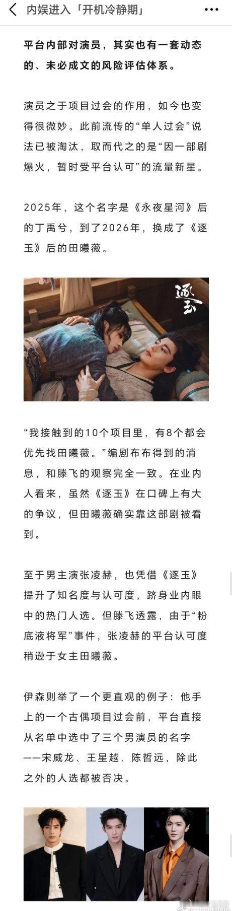 像逐玉这种，编剧导演都在极力苏男的古偶，细微吃到的红利都比男主大，🐮接这部是不
