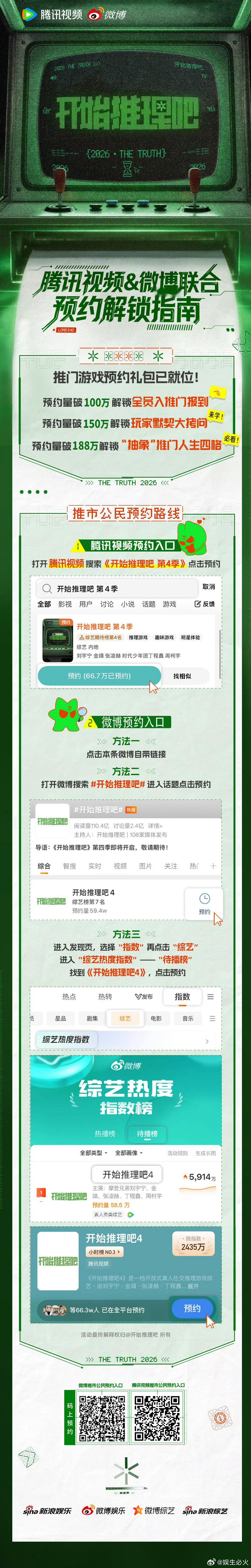 开始推理吧开放预约中全体推市公民速速集合，预约的队伍就差你啦&微博双端预约礼包已