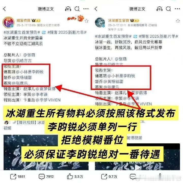 在李昀锐粉丝维权之下，剧方编辑回车了