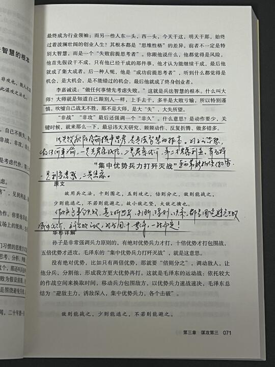 孙子兵法讲透了女生变强的方法！！！