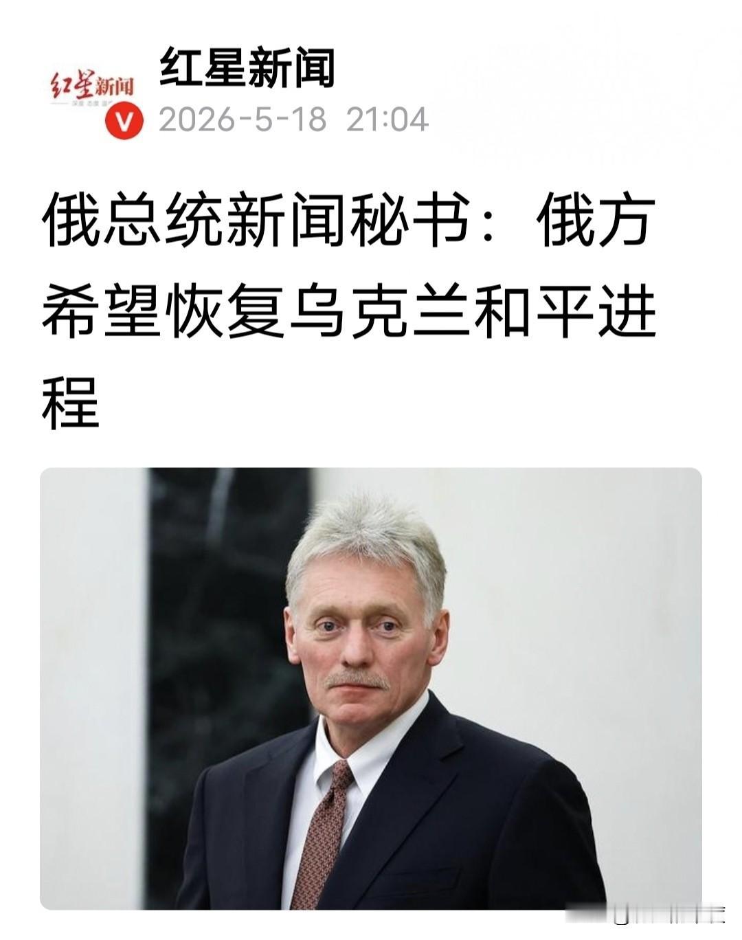 爱好和平居然从俄罗斯口中说出，还是第一次这么主动正式，这是真没招，彻底违和了。