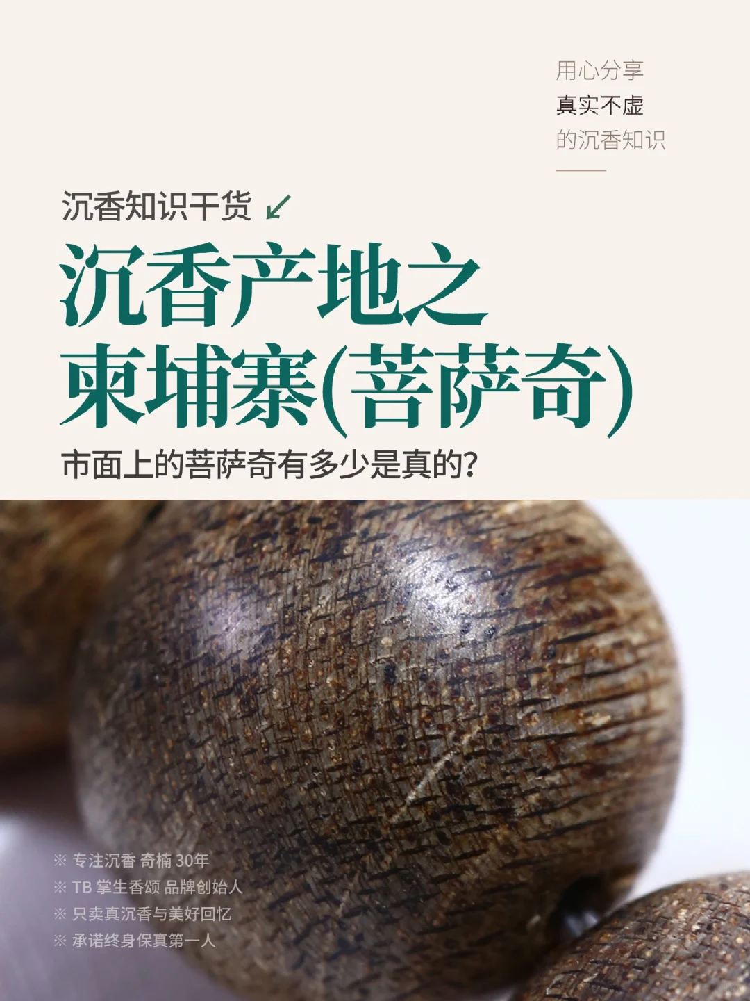 为您揭开⁉️柬埔寨菩萨棋楠沉香的神秘面纱