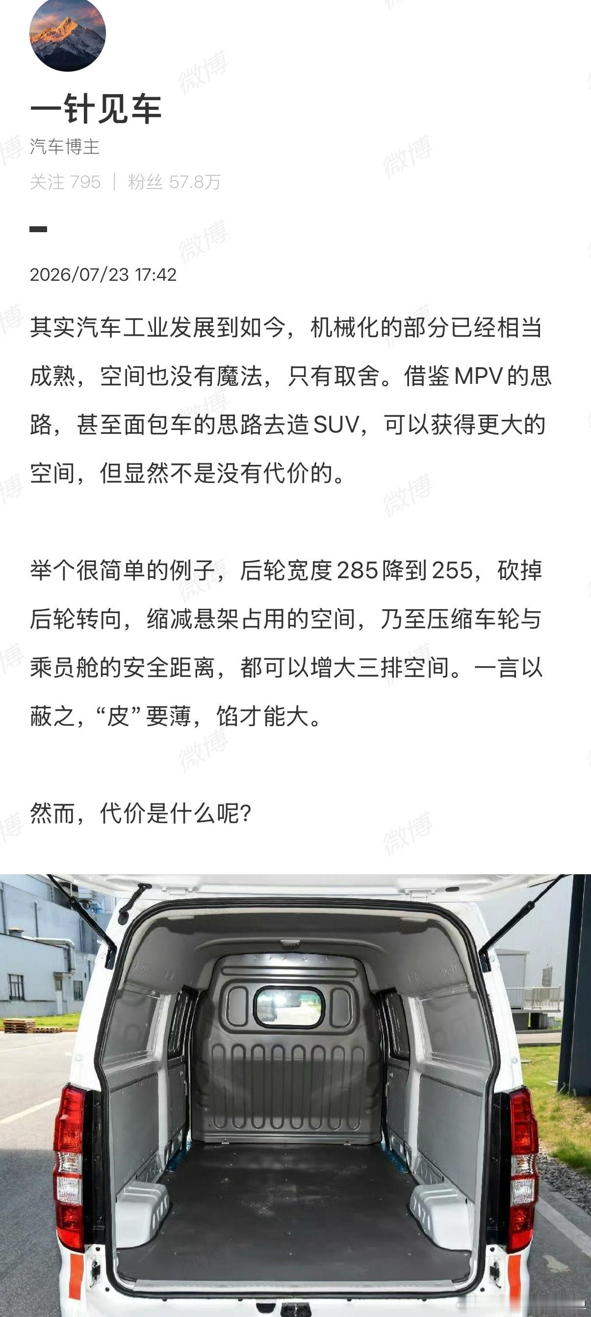 说得真好，再补充一些就更好了这辆 SUV 能通过什么创新技术减少代价，消费者更关