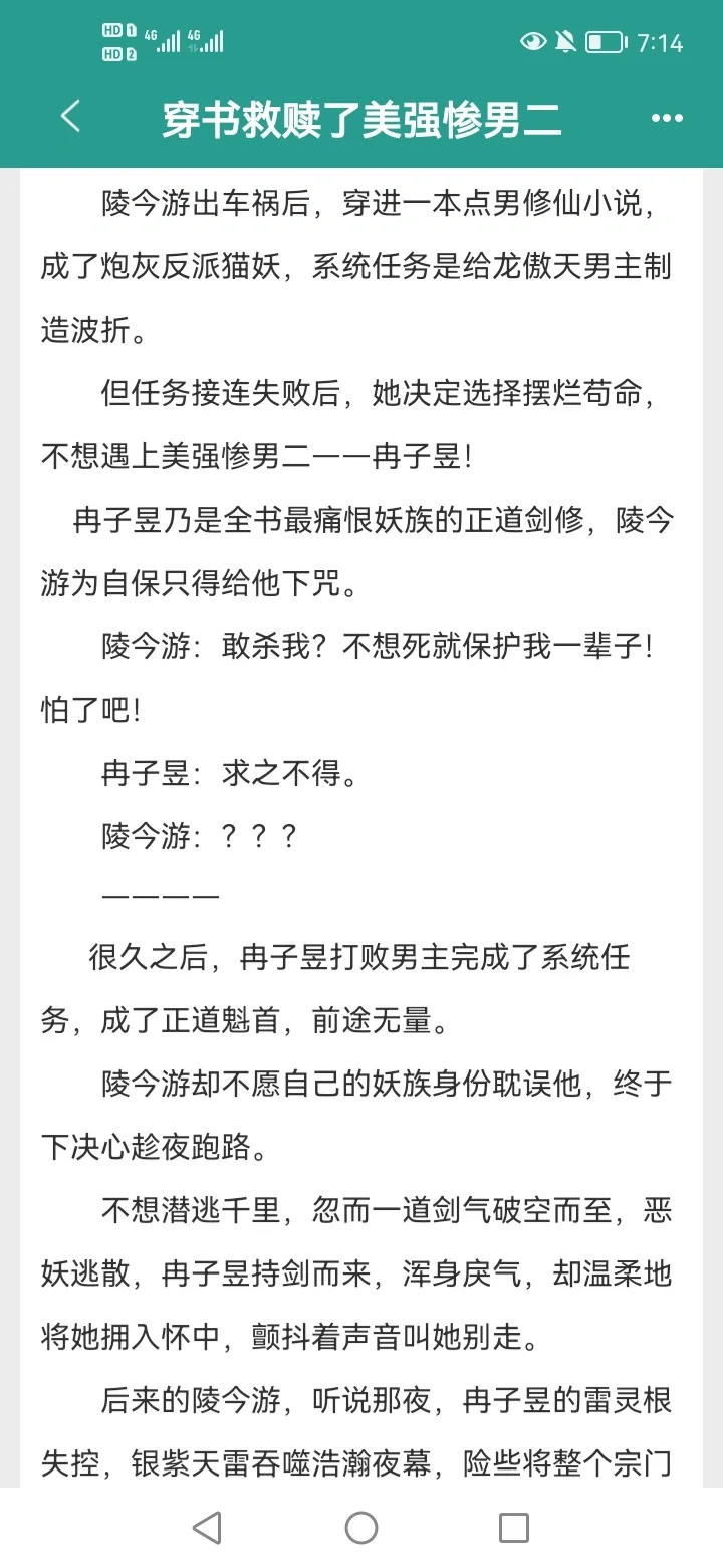 穿书救赎了美强惨男二，嘿嘿好看强推